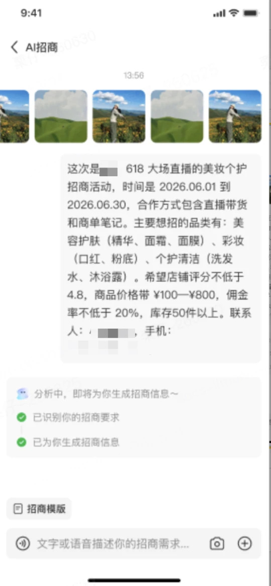 AI招商助手